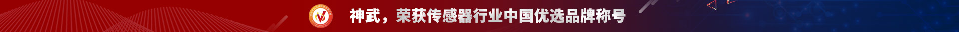 月博，荣获传感器行业中国优选品牌称号